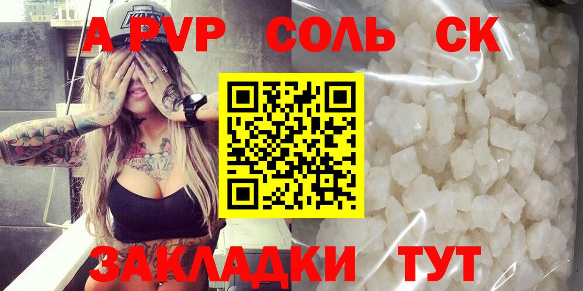 Alpha PVP Соль  Alfa_PVP СК КРИС  Вход с VPN  Моршанск  цены наркотик  A-PVP кристаллы  A-PVP 