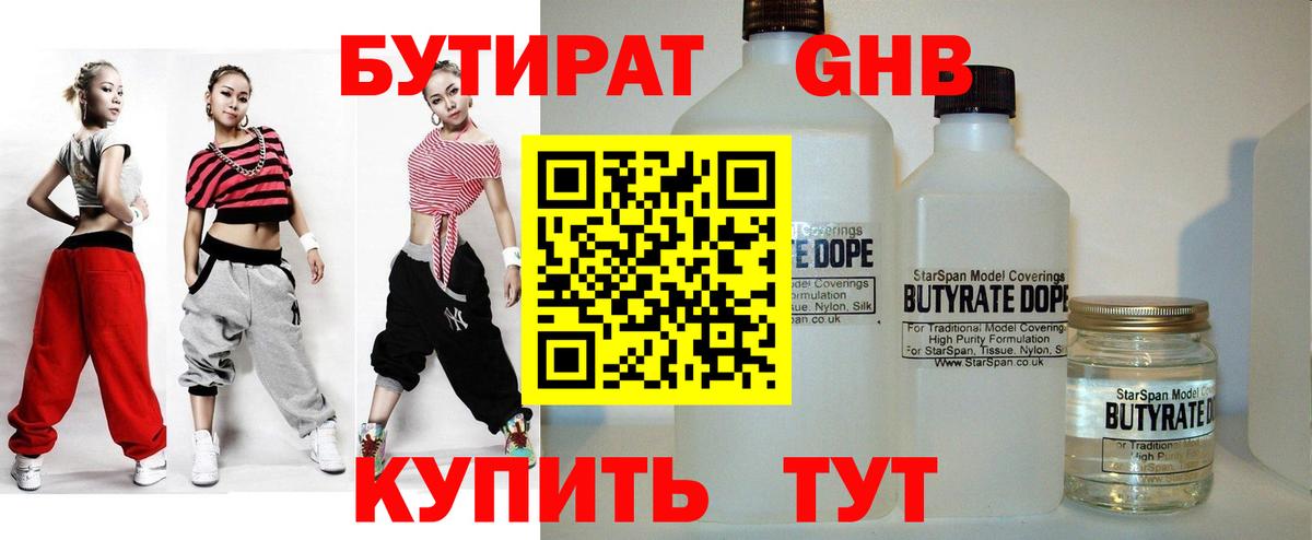 БУТИРАТ  БУТИРАТ жидкий экстази  Вход с VPN  Моршанск 