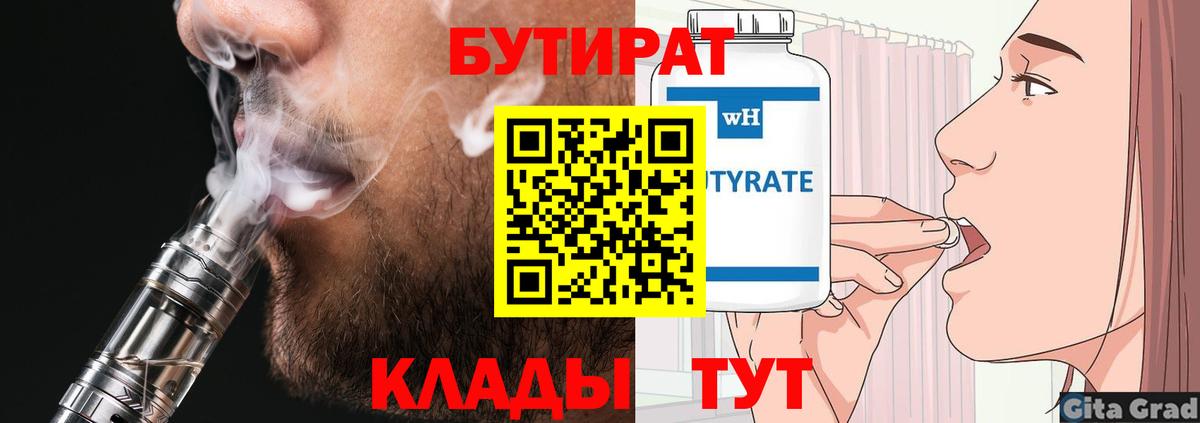 Бутират оксибутират  Моршанск 