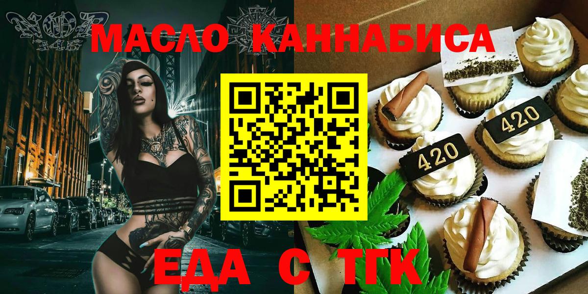 Печенье с ТГК марихуана  Вход с VPN  Моршанск 