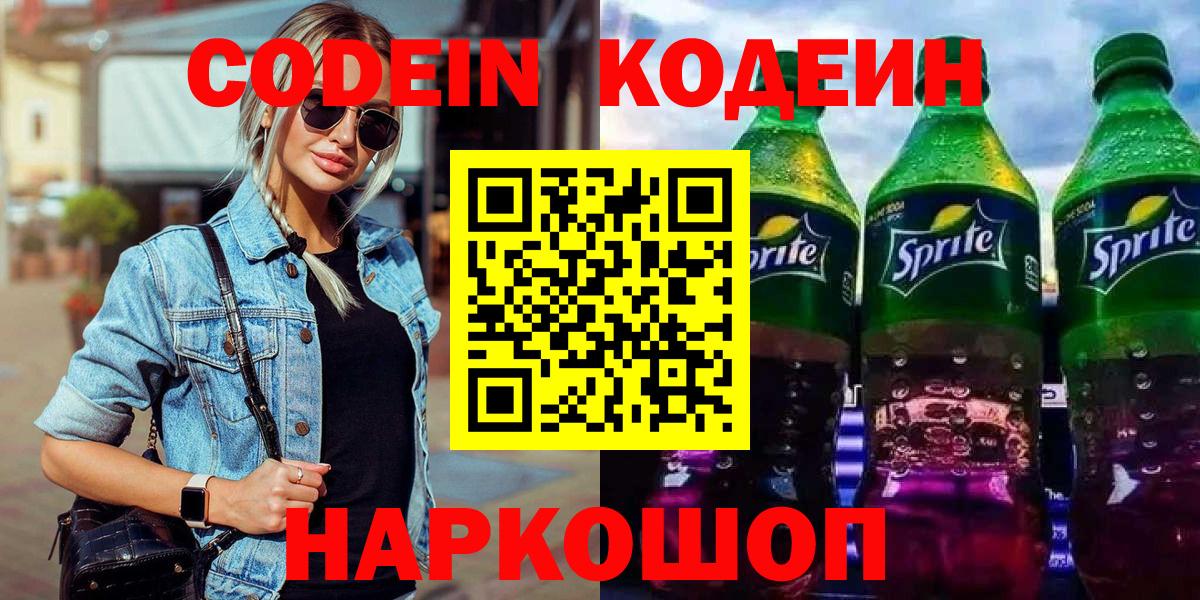 Codein Purple Drank  Моршанск  Codein Purple Drank 