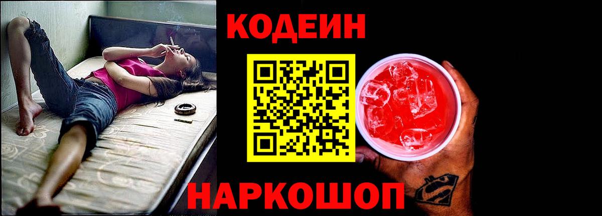 Кодеиновый сироп Lean напиток Lean (лин) Моршанск