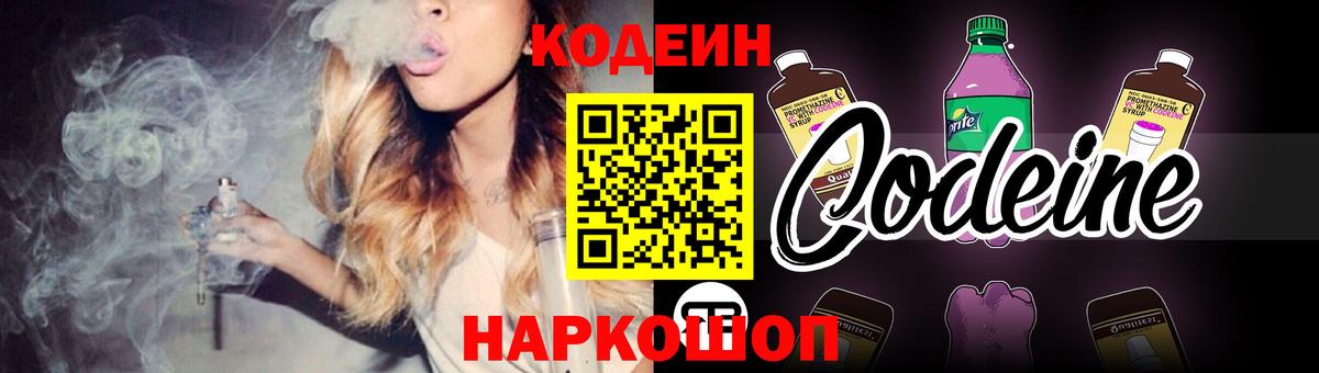 Кодеин Purple Drank  Вход с VPN  Кодеиновый сироп Lean напиток Lean (лин)  Моршанск 