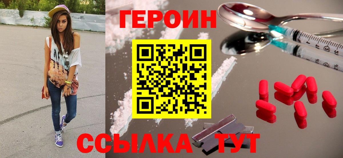 Моршанск  ГЕРОИН белый  Вход с VPN 
