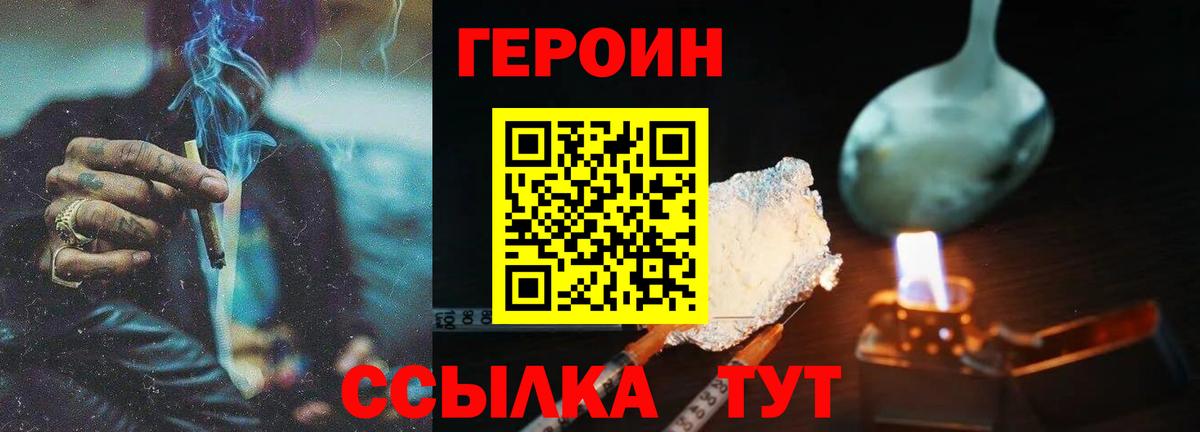 Героин хмурый  Моршанск 