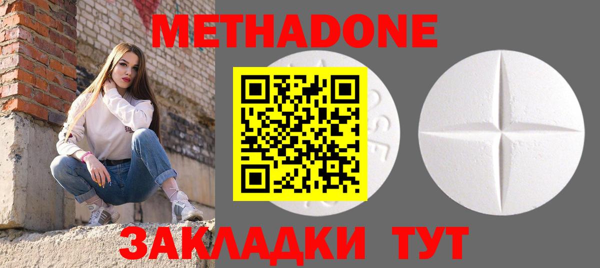 Метадон белоснежный  МЕТАДОН methadone  Моршанск 
